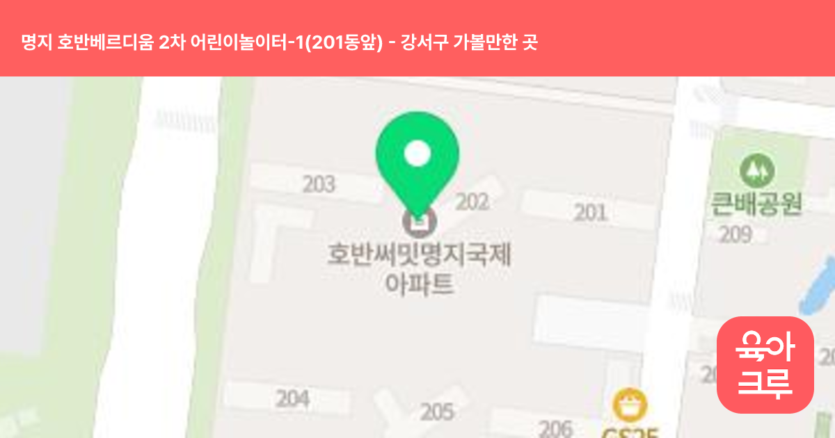 명지 호반베르디움 2차 어린이놀이터-1(201동앞) 썸네일