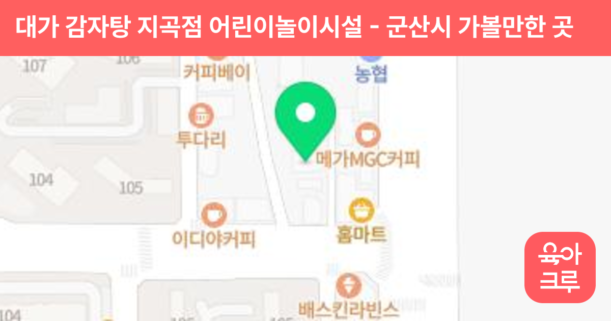 대가 감자탕 지곡점 어린이놀이시설 썸네일