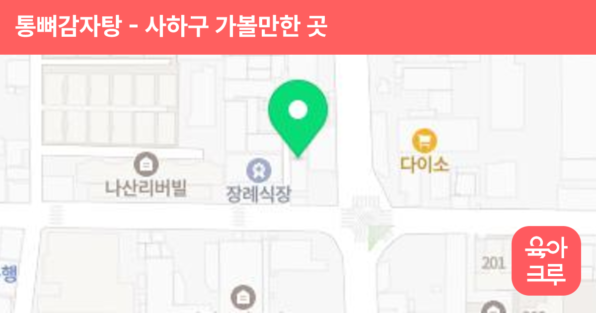 통뼈감자탕 썸네일