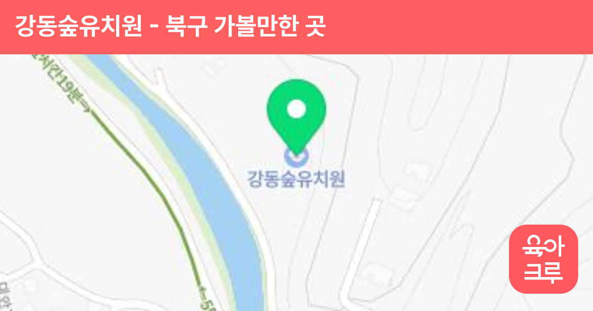 강동숲유치원 썸네일