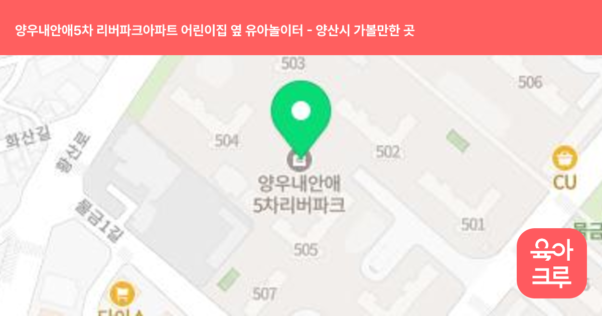 양우내안애5차 리버파크아파트 어린이집 옆 유아놀이터 썸네일