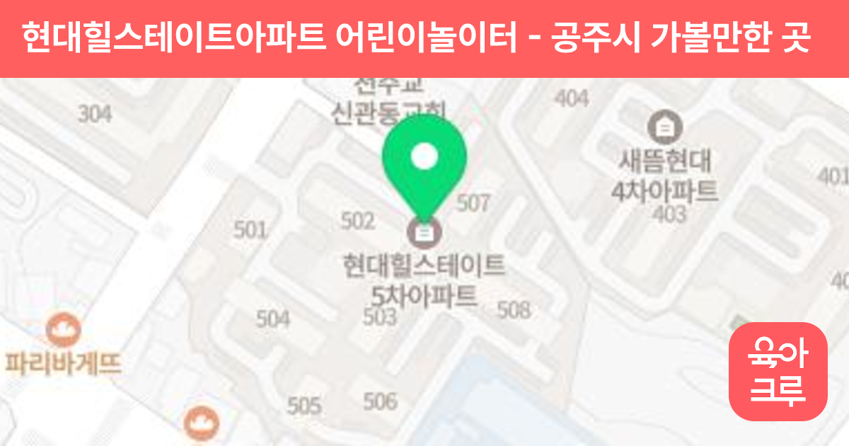 현대힐스테이트아파트 어린이놀이터 썸네일