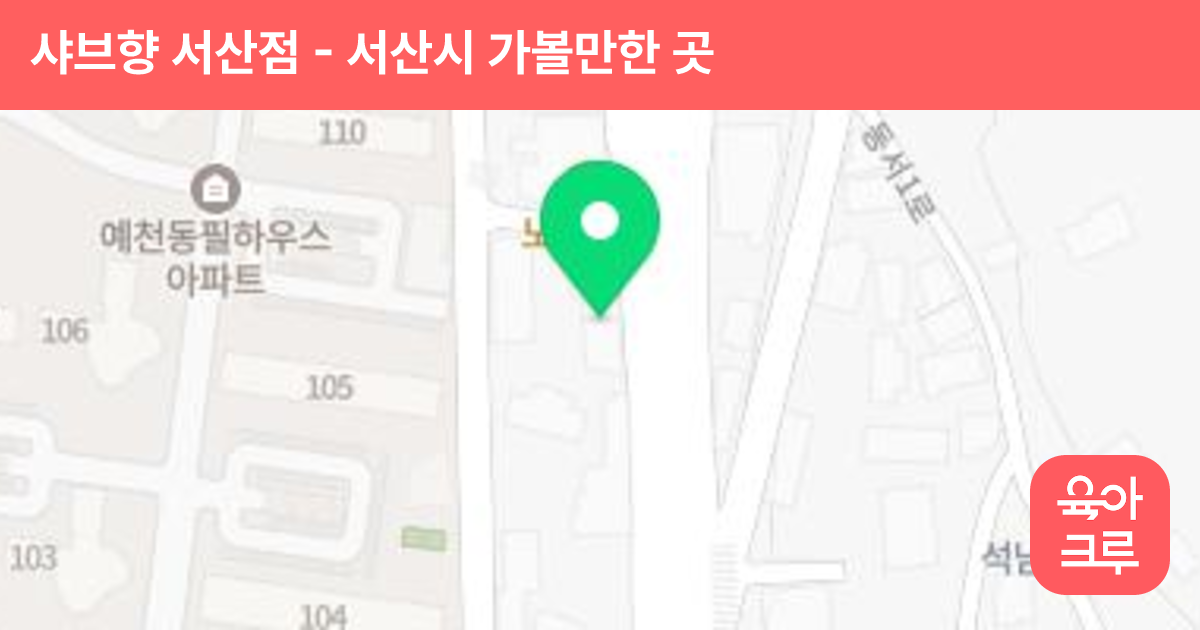 샤브향 서산점 썸네일