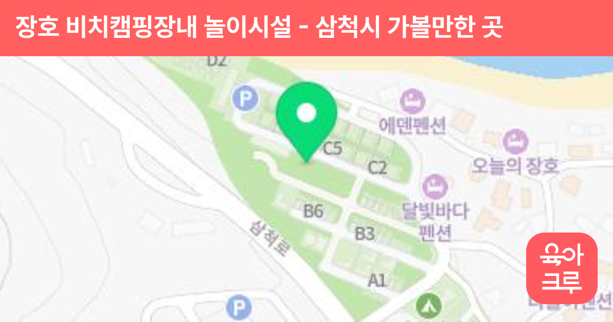 장호 비치캠핑장내 놀이시설 썸네일