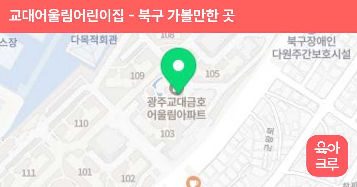 교대어울림어린이집 썸네일