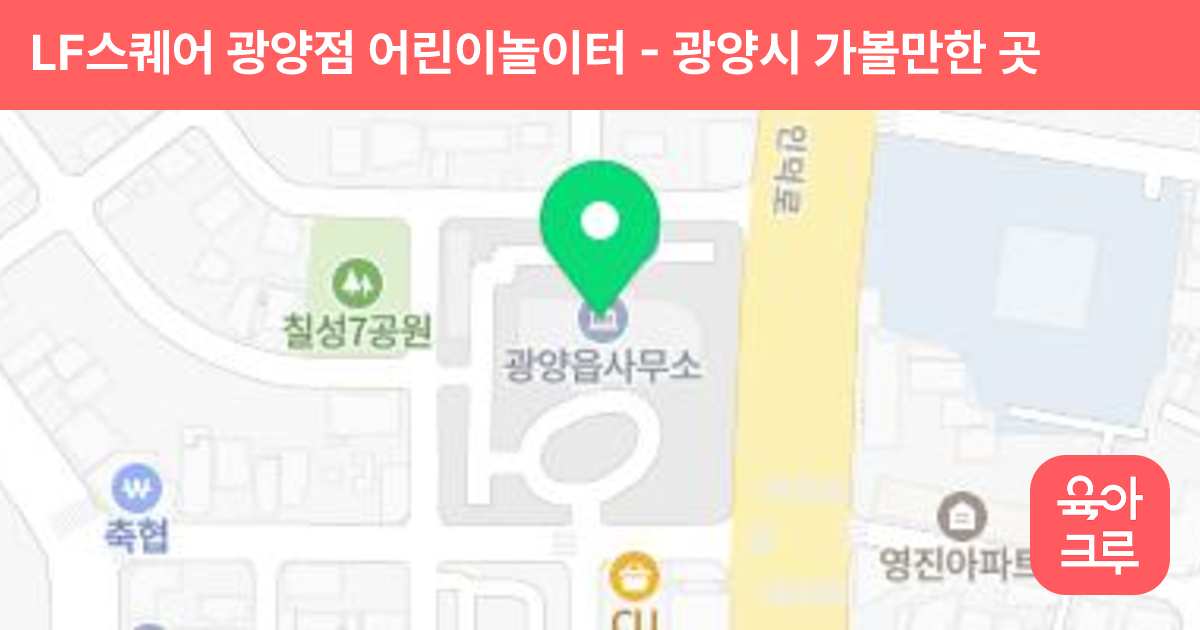 LF스퀘어 광양점 어린이놀이터 썸네일