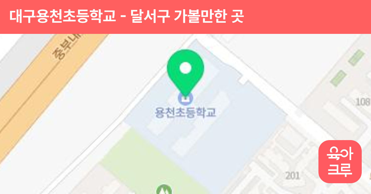 대구용천초등학교 썸네일
