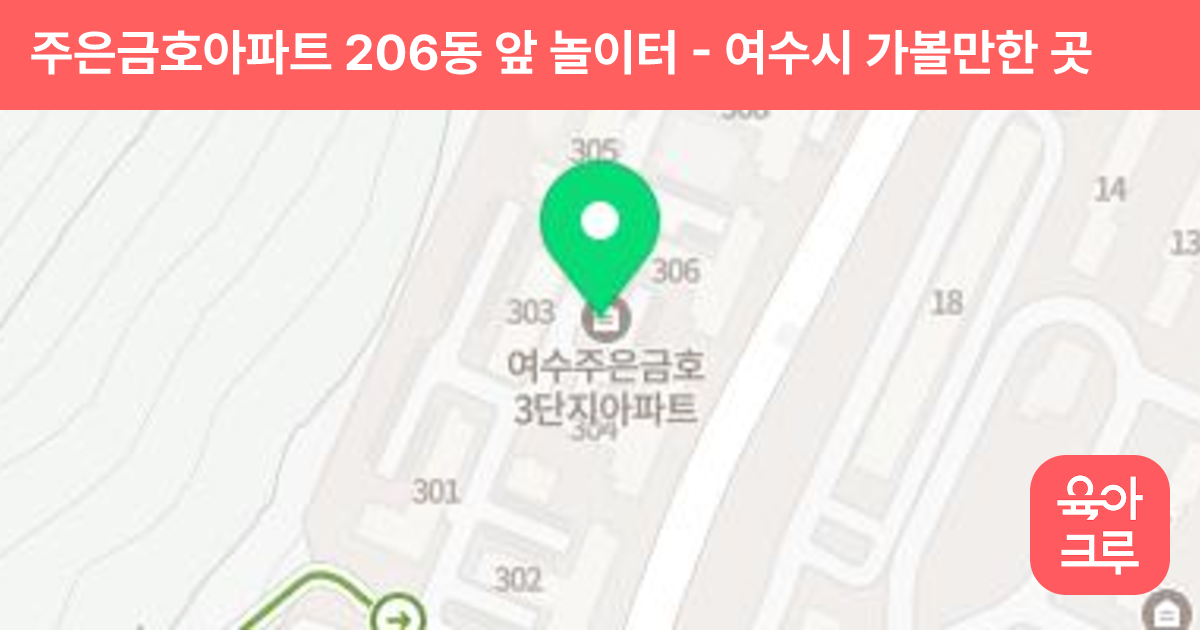 주은금호아파트 206동 앞 놀이터 썸네일