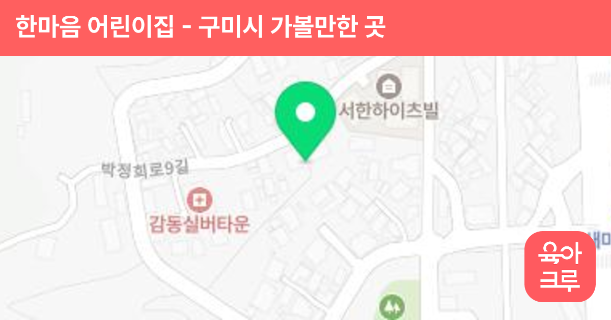 한마음 어린이집 썸네일
