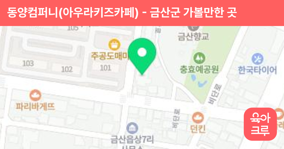 동양컴퍼니(아우라키즈카페) 썸네일
