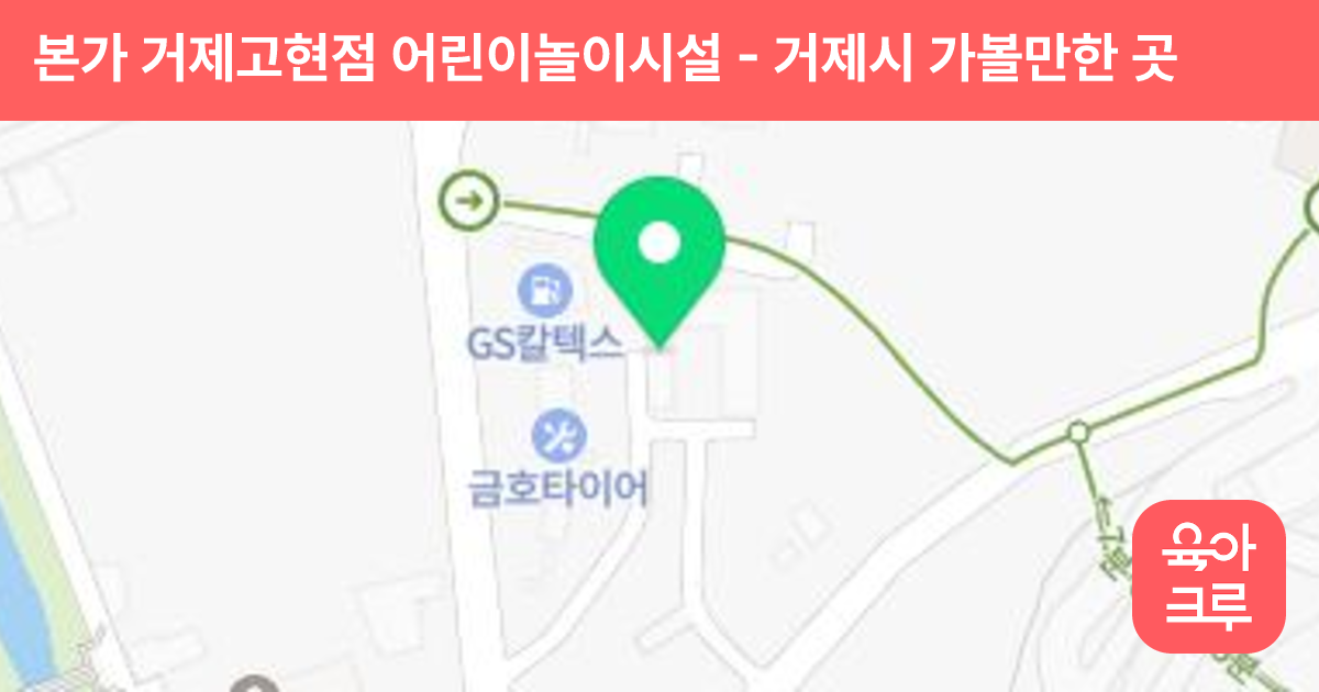 본가 거제고현점 어린이놀이시설 썸네일