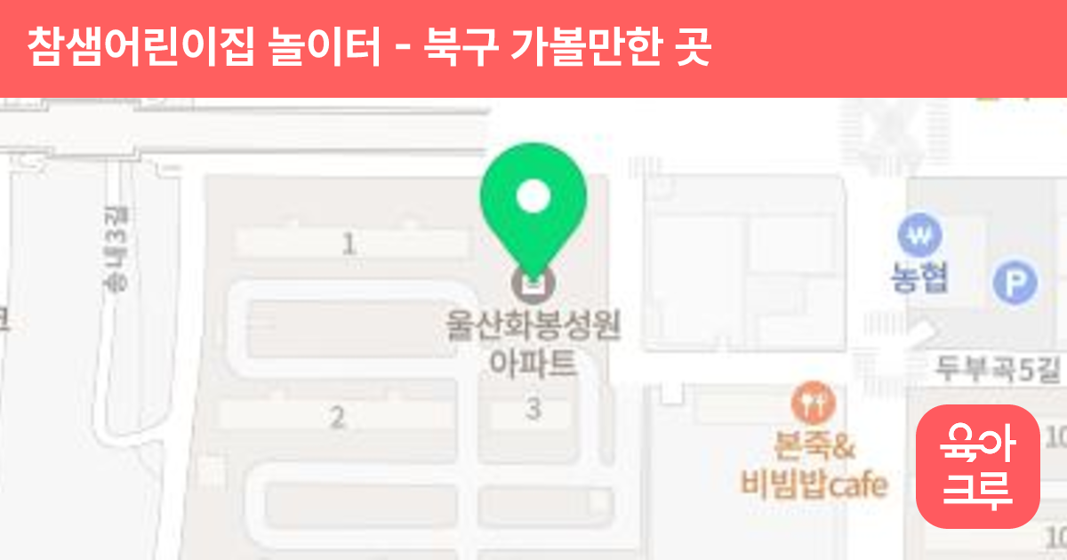 참샘어린이집 놀이터 썸네일