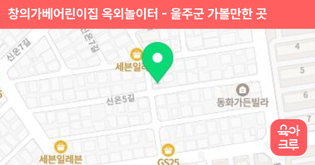 창의가베어린이집 옥외놀이터 썸네일