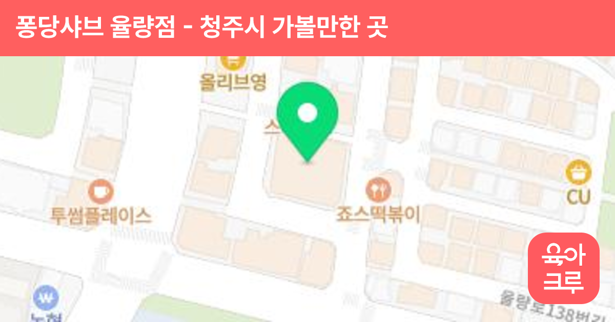 퐁당샤브 율량점 썸네일