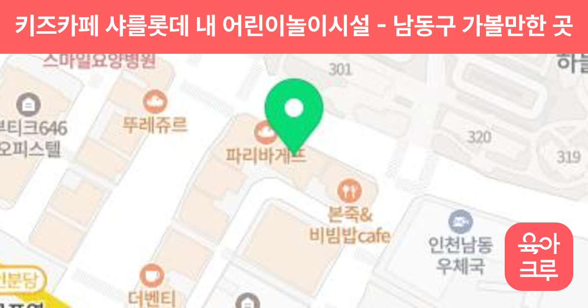 키즈카페 샤를롯데 내 어린이놀이시설 썸네일
