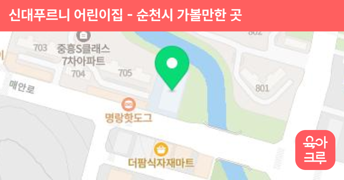 신대푸르니 어린이집 썸네일