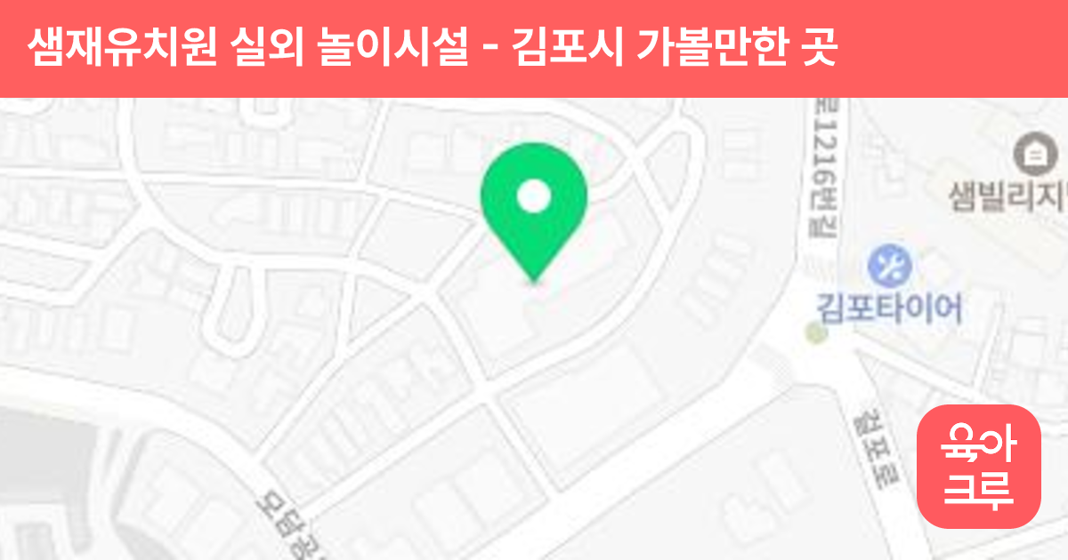 샘재유치원 실외 놀이시설 썸네일