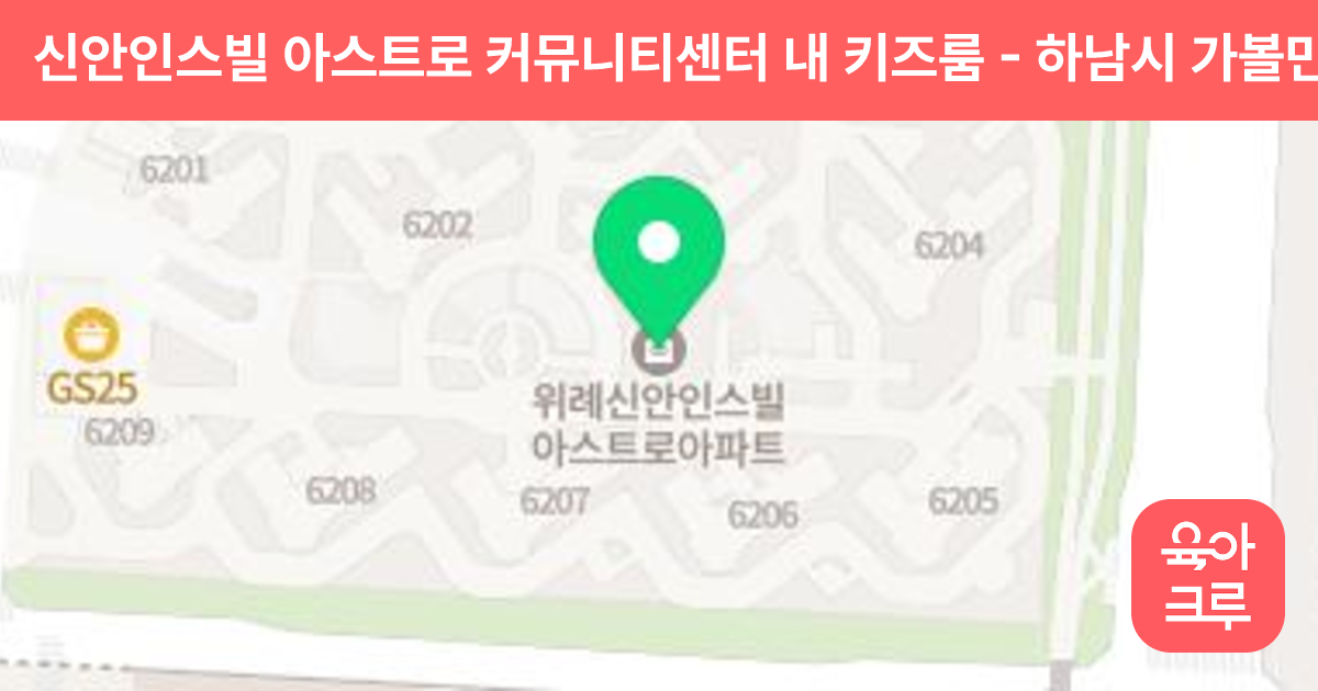 신안인스빌 아스트로 커뮤니티센터 내 키즈룸 썸네일