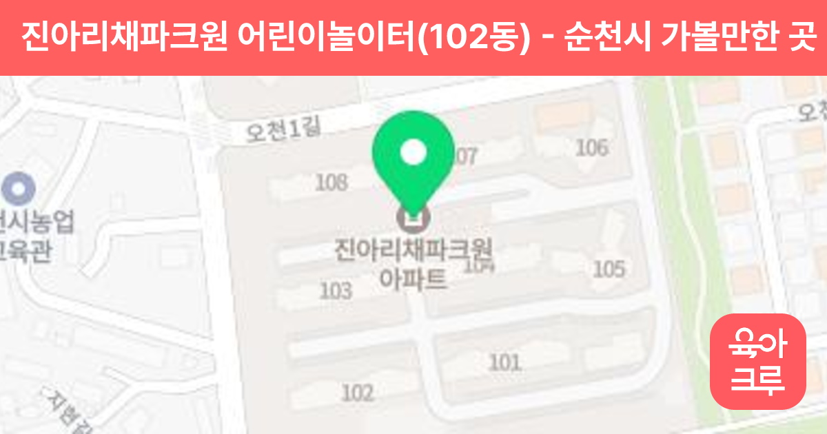 진아리채파크원 어린이놀이터(102동) 썸네일