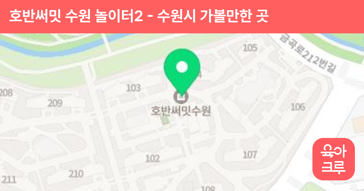 호반써밋 수원 놀이터2 썸네일