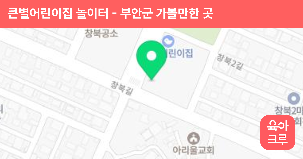 큰별어린이집 놀이터 썸네일