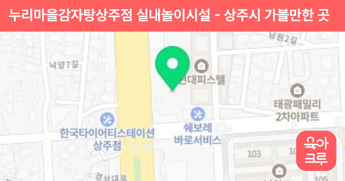 누리마을감자탕상주점 실내놀이시설 썸네일