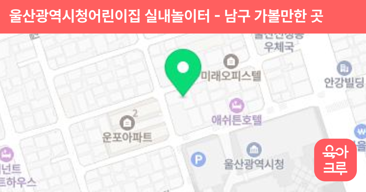 울산광역시청어린이집 실내놀이터 썸네일