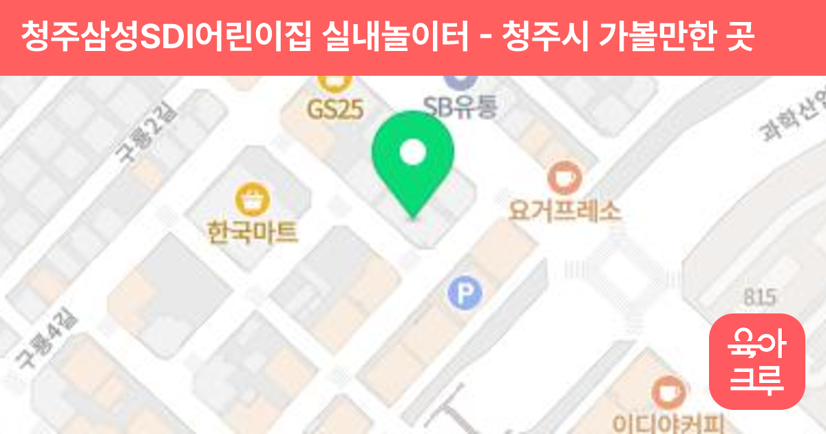 청주삼성SDI어린이집 실내놀이터 썸네일