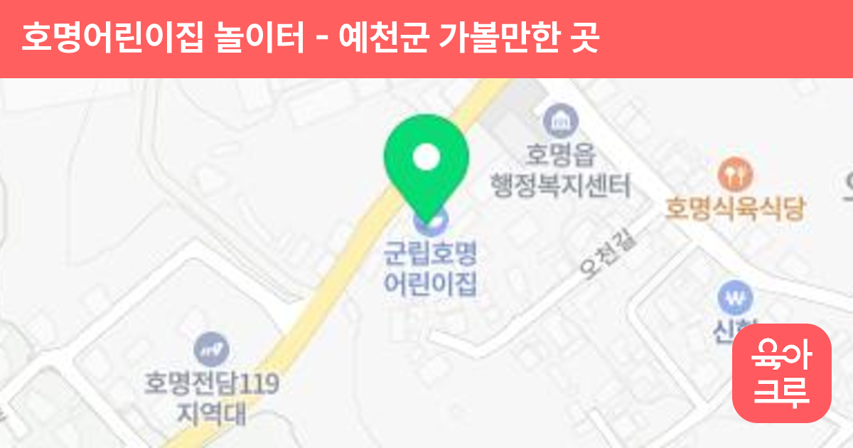 호명어린이집 놀이터 썸네일