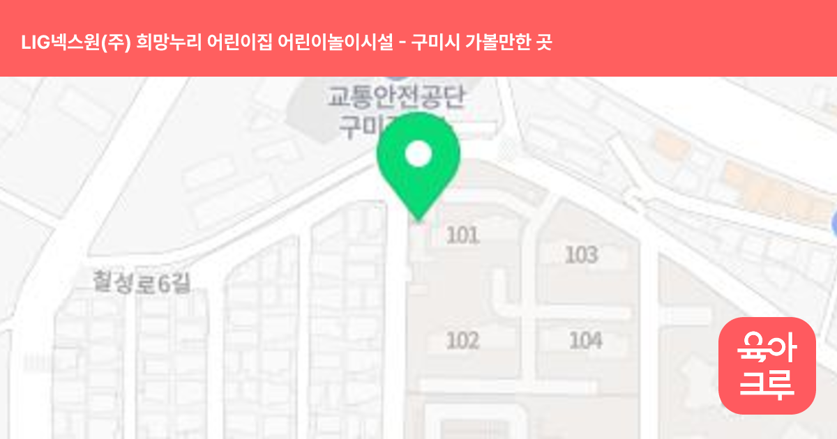 LIG넥스원(주) 희망누리 어린이집 어린이놀이시설 썸네일