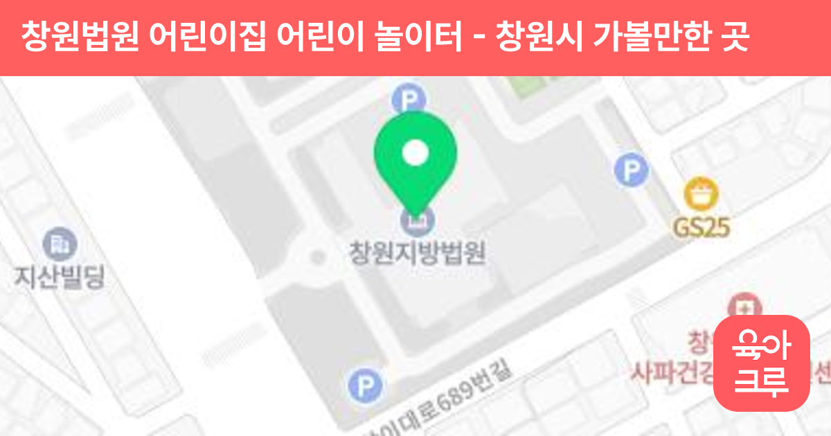 창원법원 어린이집 어린이 놀이터 썸네일