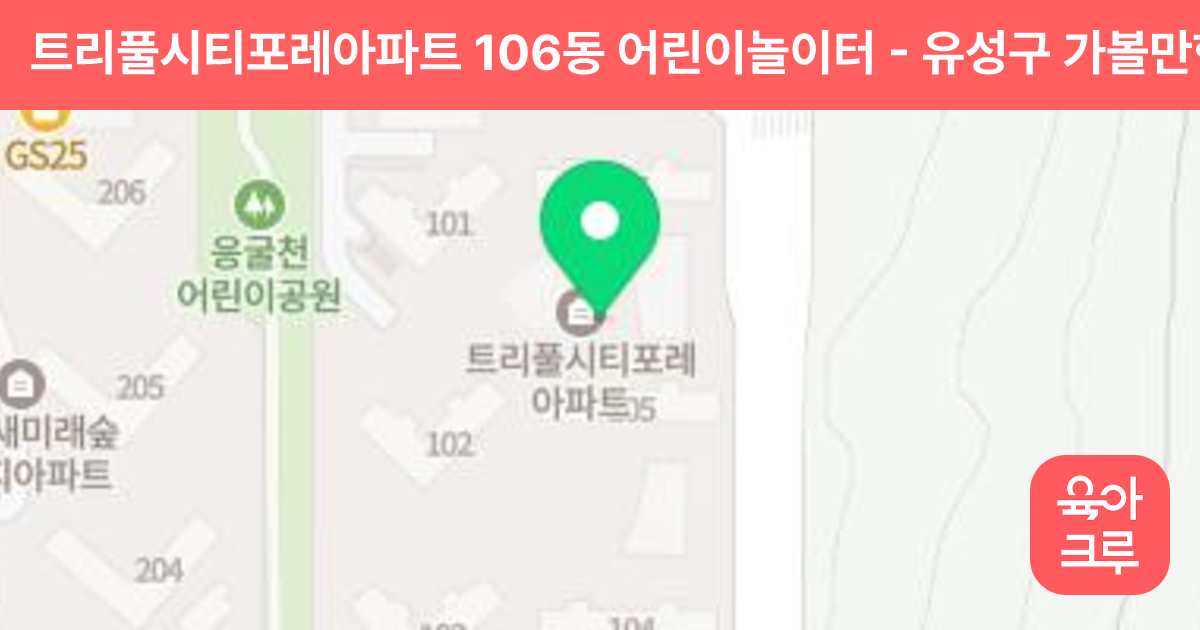 트리풀시티포레아파트 106동 어린이놀이터 썸네일