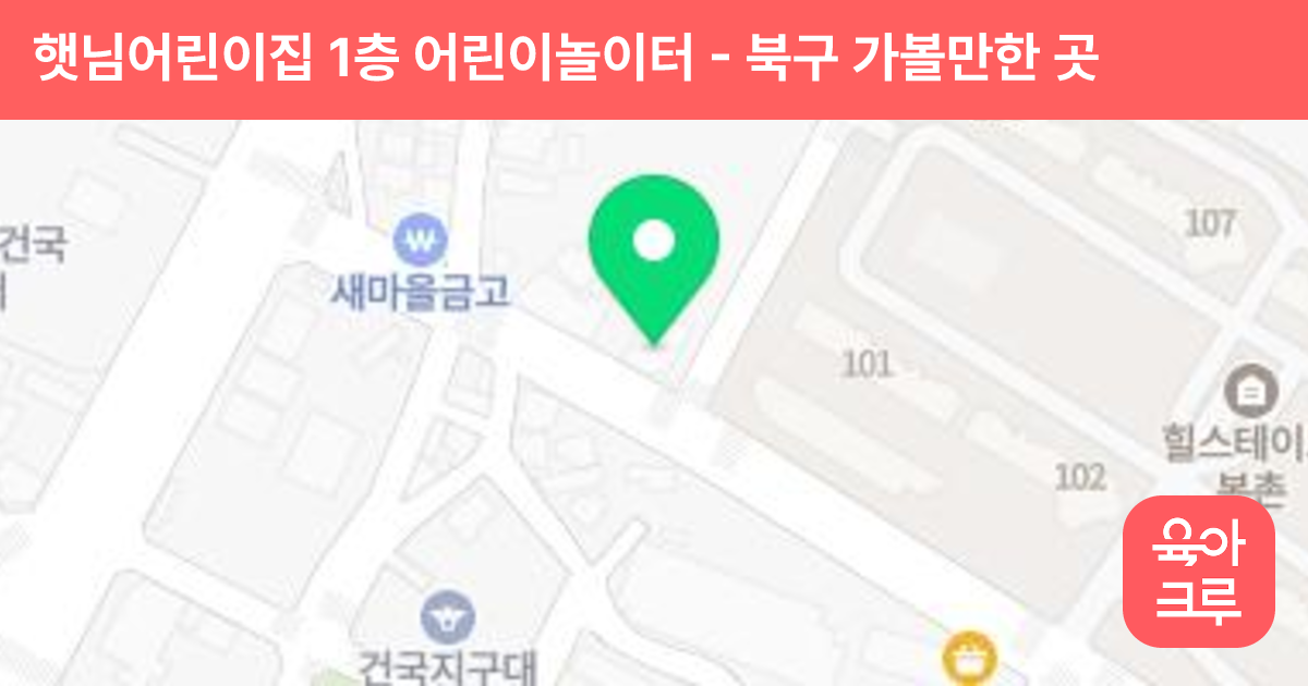 햇님어린이집 1층 어린이놀이터 썸네일