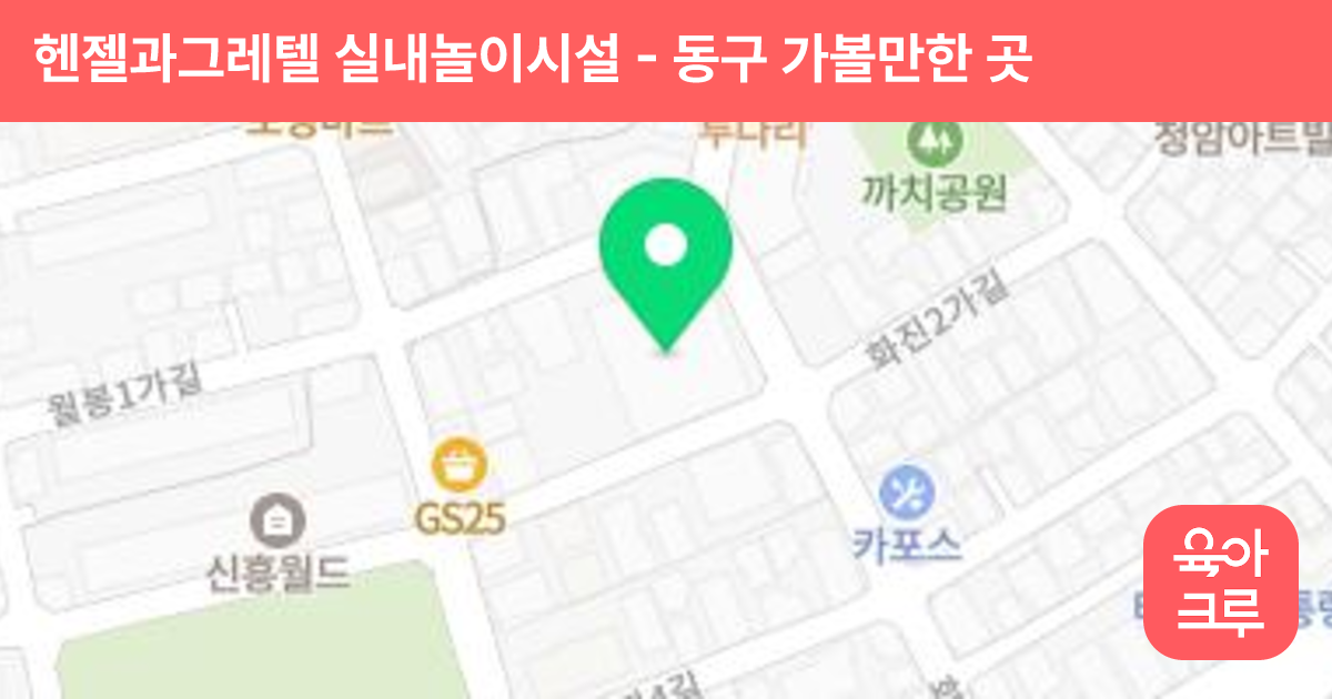 헨젤과그레텔 실내놀이시설 썸네일