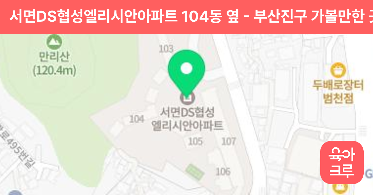 서면DS협성엘리시안아파트 104동 옆 썸네일