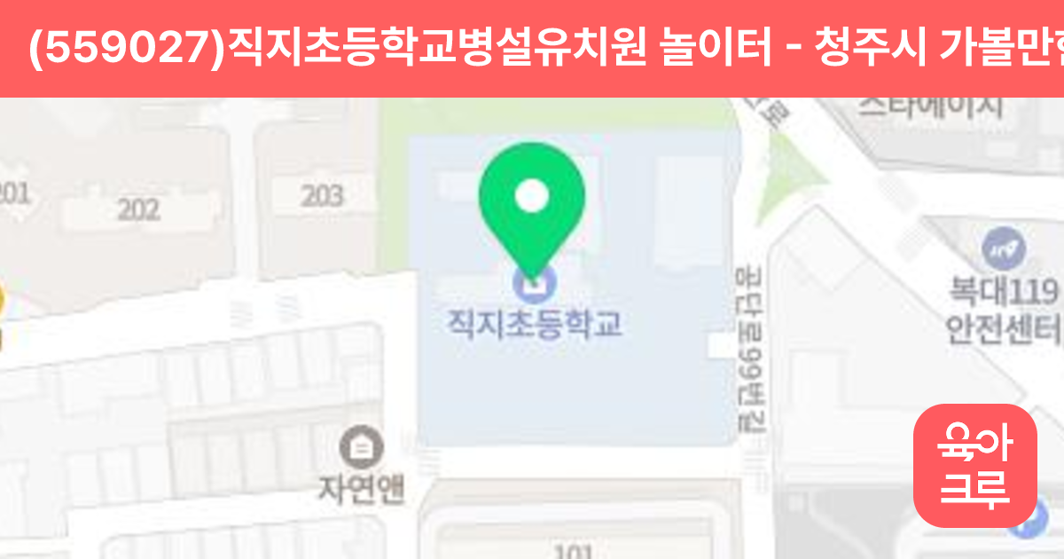(559027)직지초등학교병설유치원 놀이터 썸네일