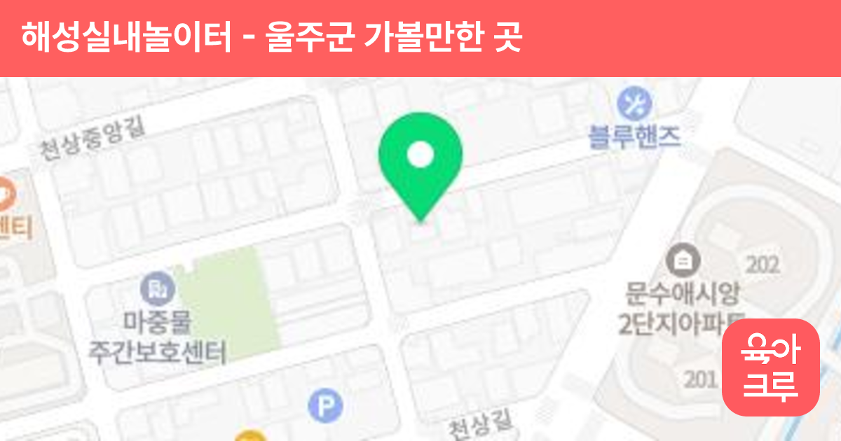 해성실내놀이터 썸네일