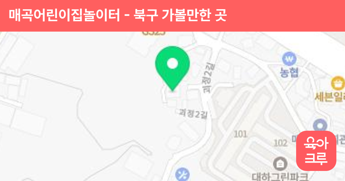 매곡어린이집놀이터 썸네일