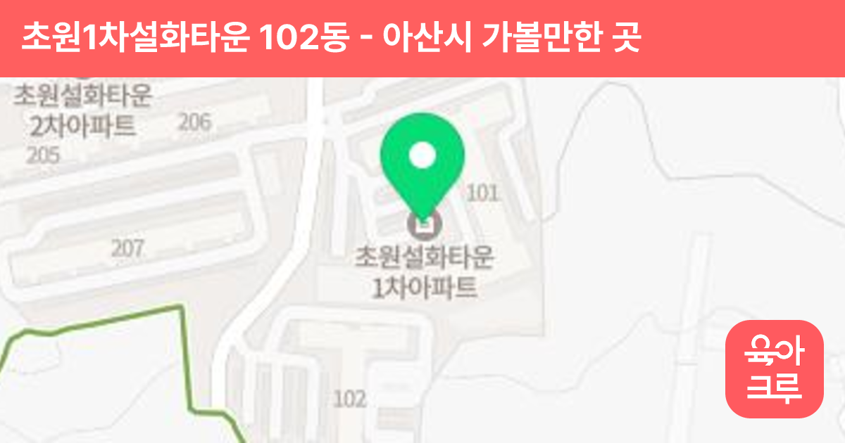 초원1차설화타운 102동 썸네일
