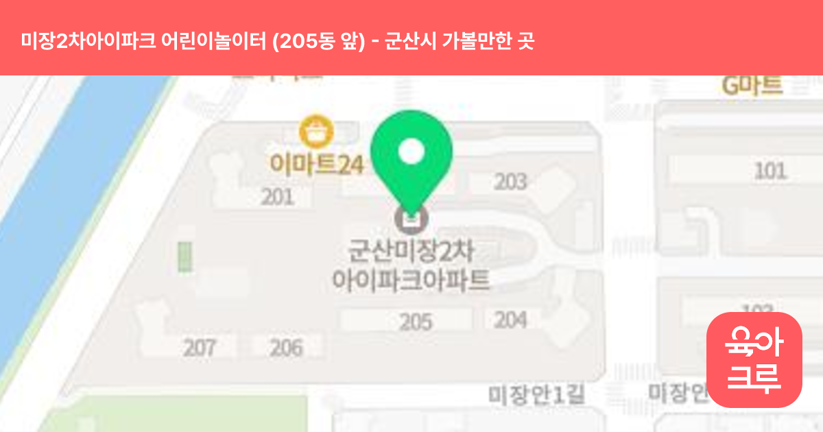 미장2차아이파크 어린이놀이터 (205동 앞) 썸네일