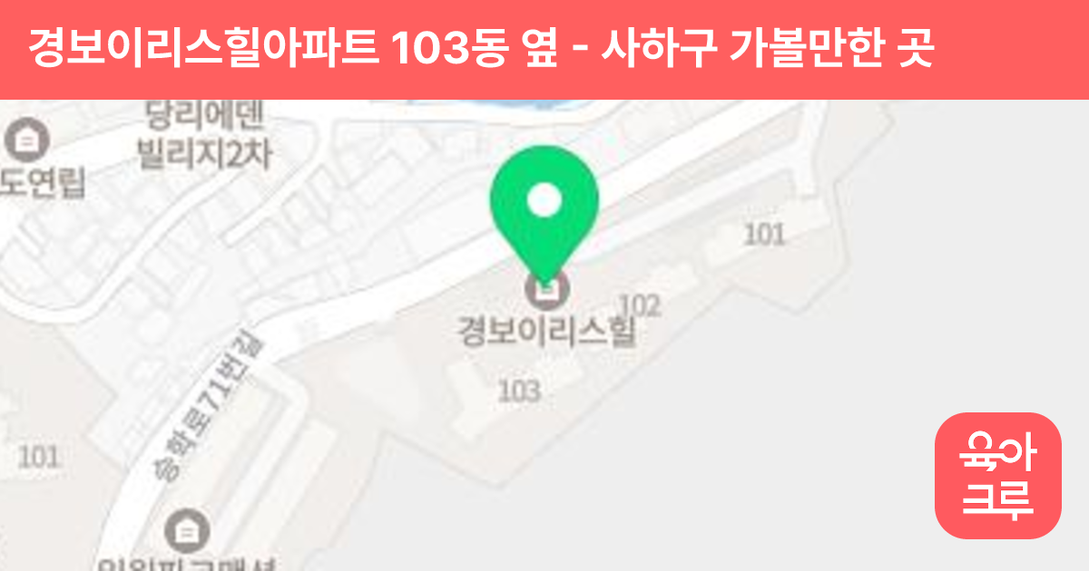 경보이리스힐아파트 103동 옆 썸네일