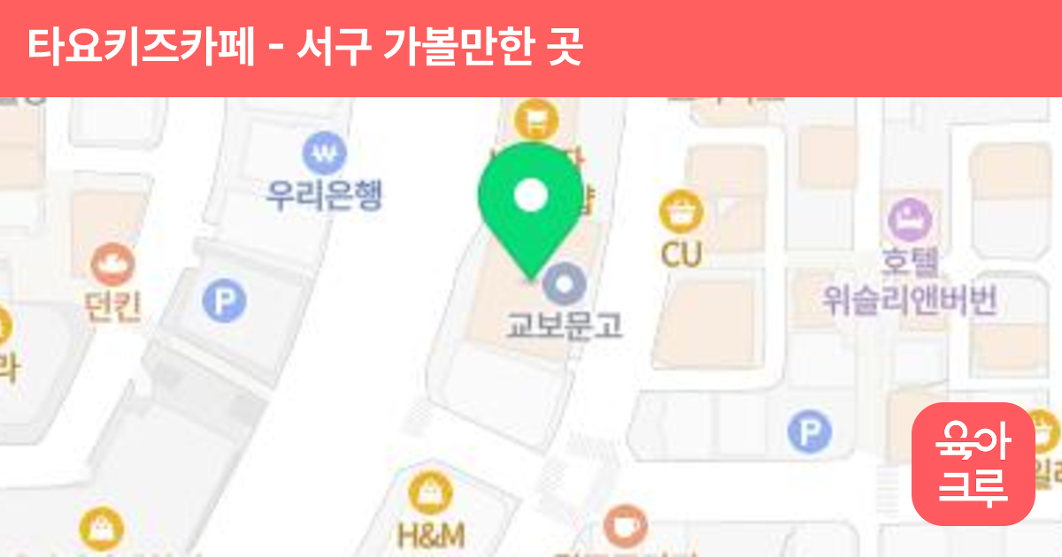 타요키즈카페 썸네일