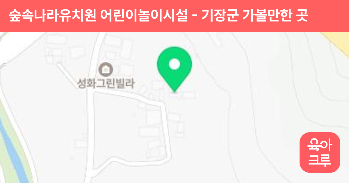 숲속나라유치원 어린이놀이시설 썸네일