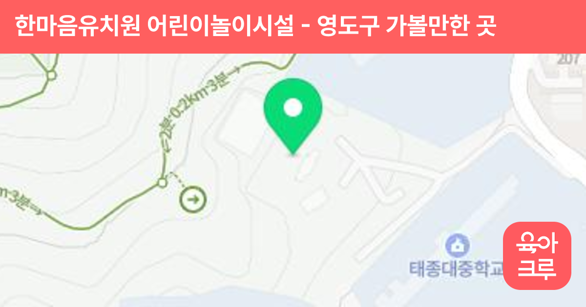 한마음유치원 어린이놀이시설 썸네일