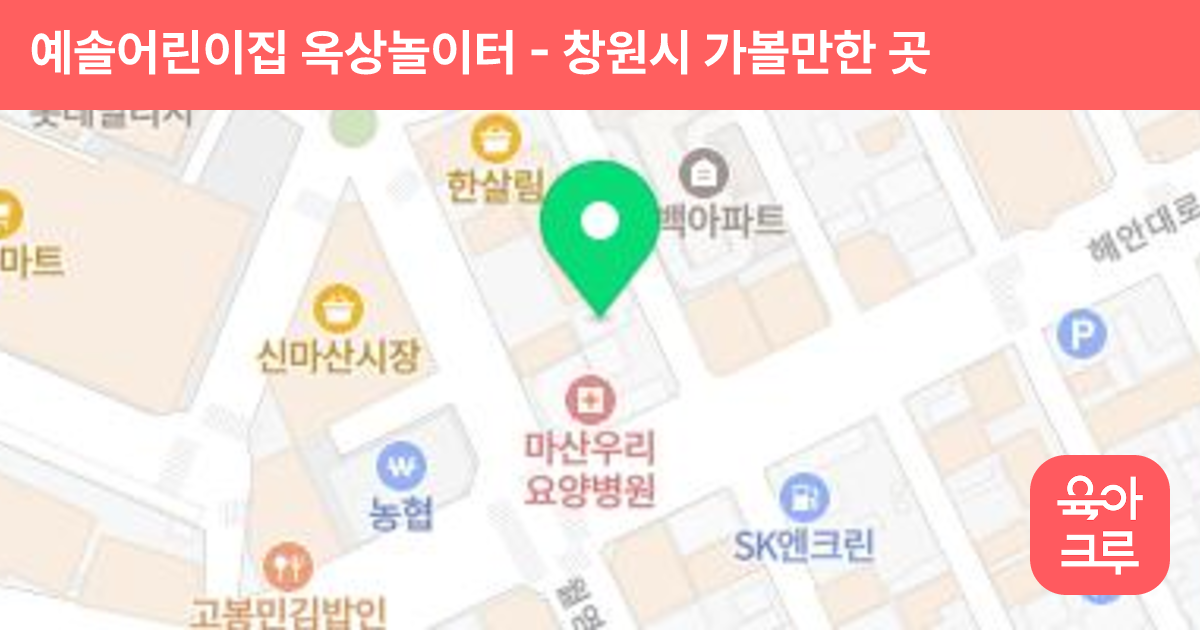 예솔어린이집 옥상놀이터 썸네일