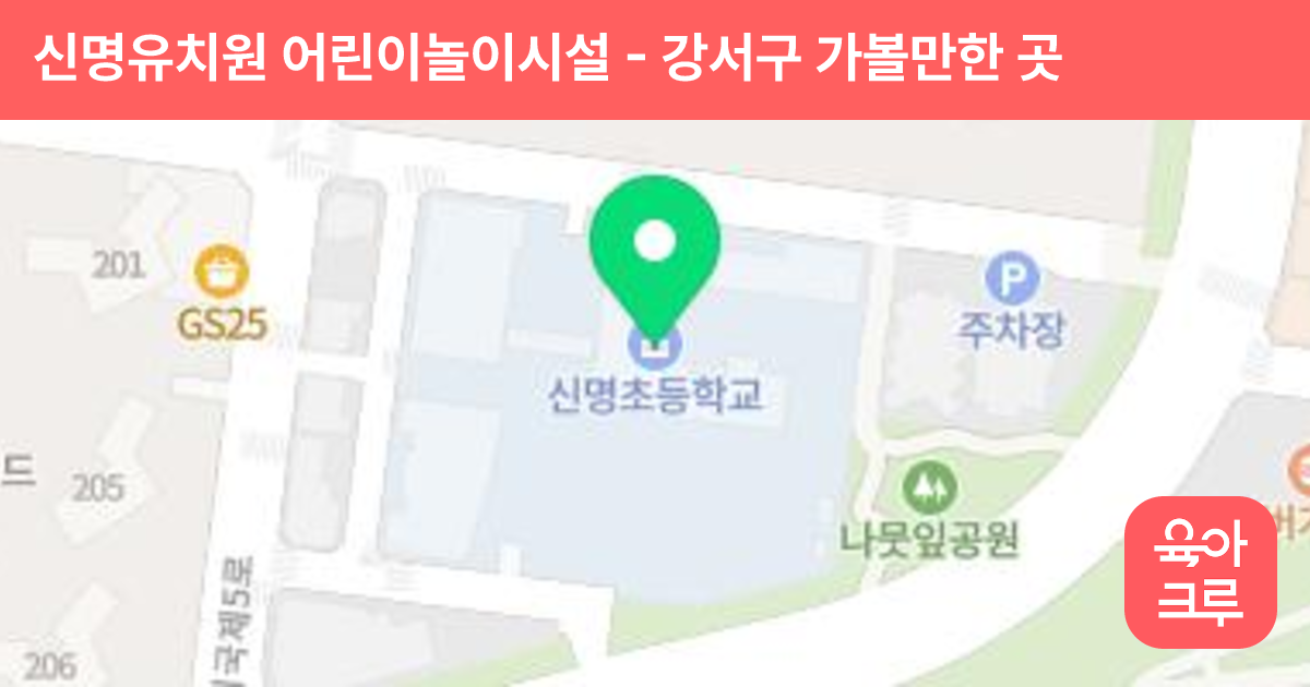 신명유치원 어린이놀이시설 썸네일