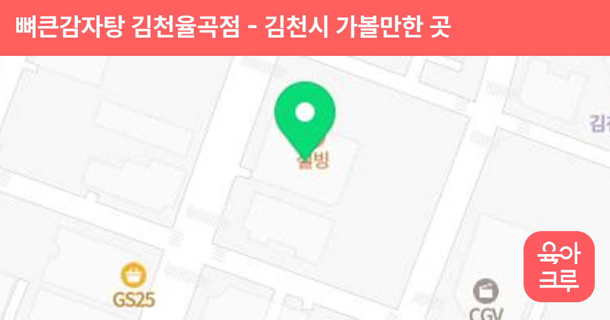 뼈큰감자탕 김천율곡점 썸네일