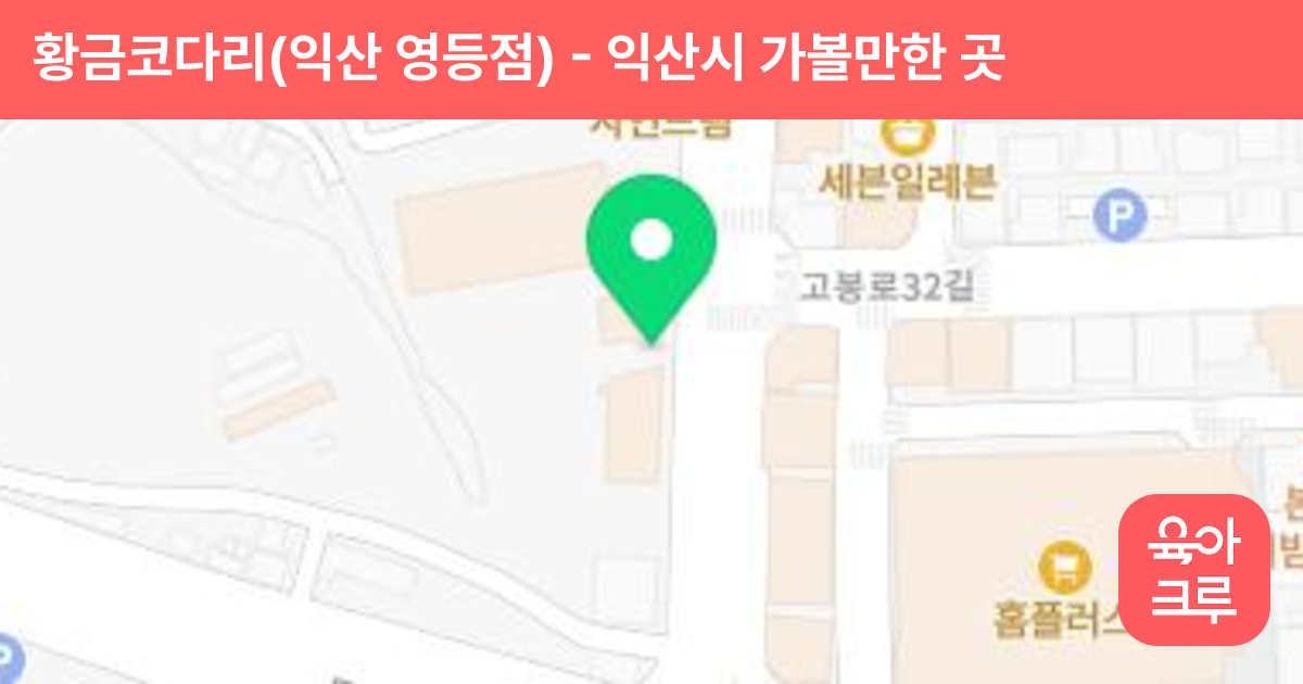 황금코다리(익산 영등점) 썸네일