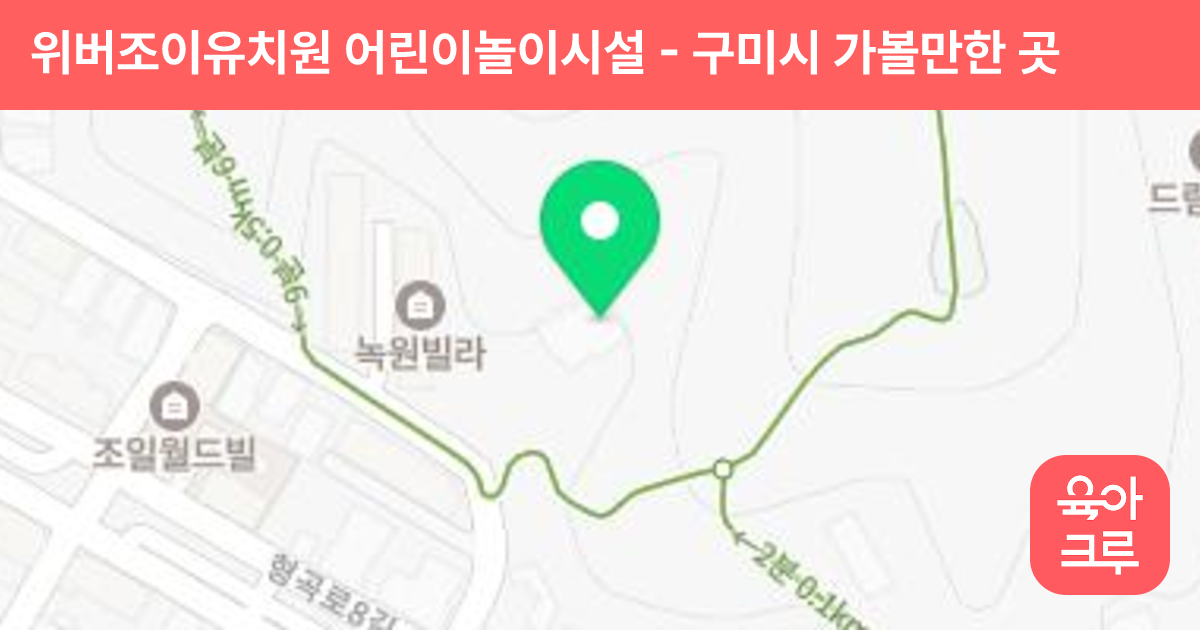 위버조이유치원 어린이놀이시설 썸네일