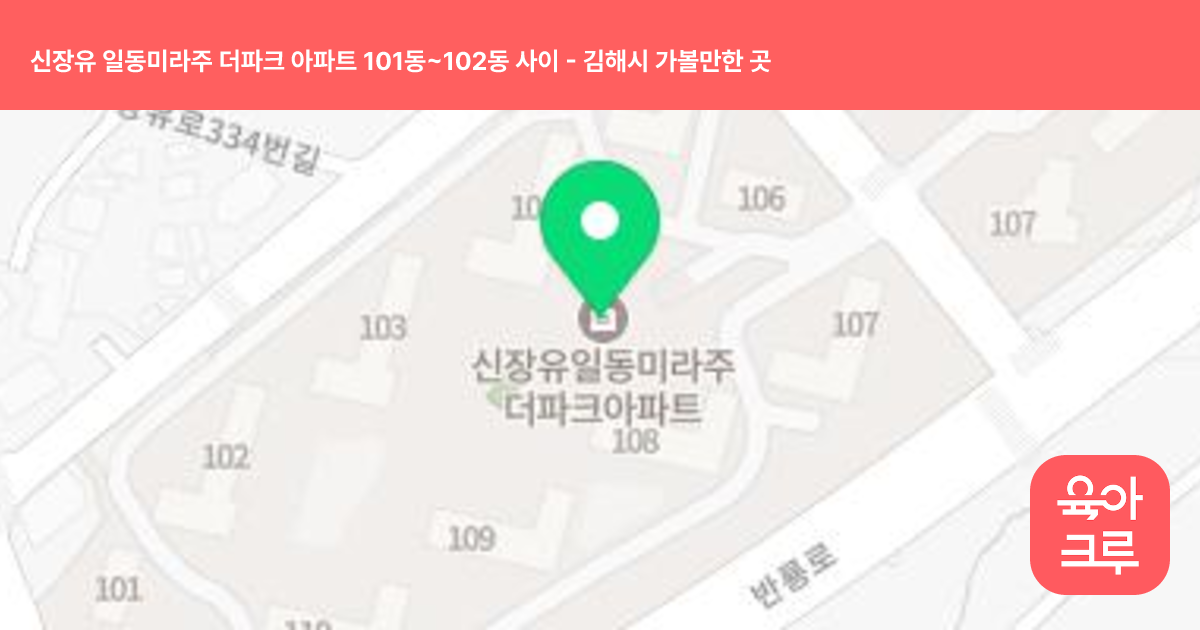 신장유 일동미라주 더파크 아파트 101동~102동 사이 썸네일